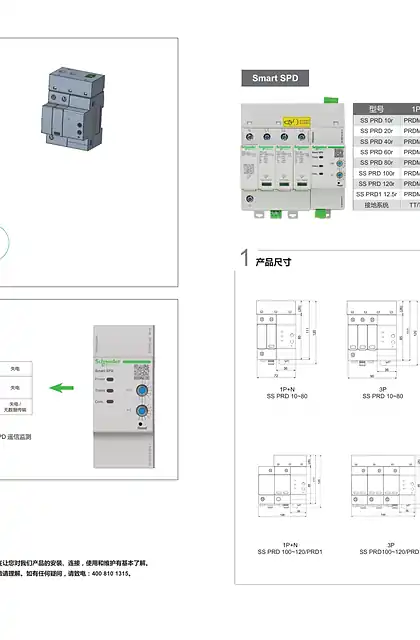 schneider施耐德E7 Smart SPD说明书